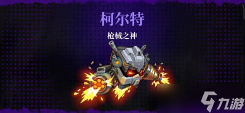 霓虹深渊无限枪械之神怎么打 boss打法攻略