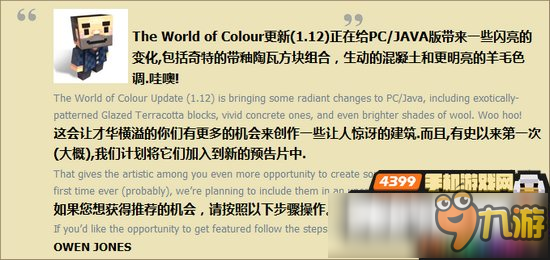 你的创作将出现在新的预告片中！我的世界中国版多彩建筑征集