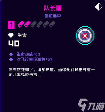 霓虹深渊无限队长盾怎么样