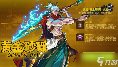 霓虹深渊无限黄金扎克有必要买吗 霓虹深渊无限黄金扎克购买价值分析