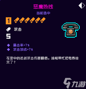 霓虹深渊无限恶魔热线属性介绍