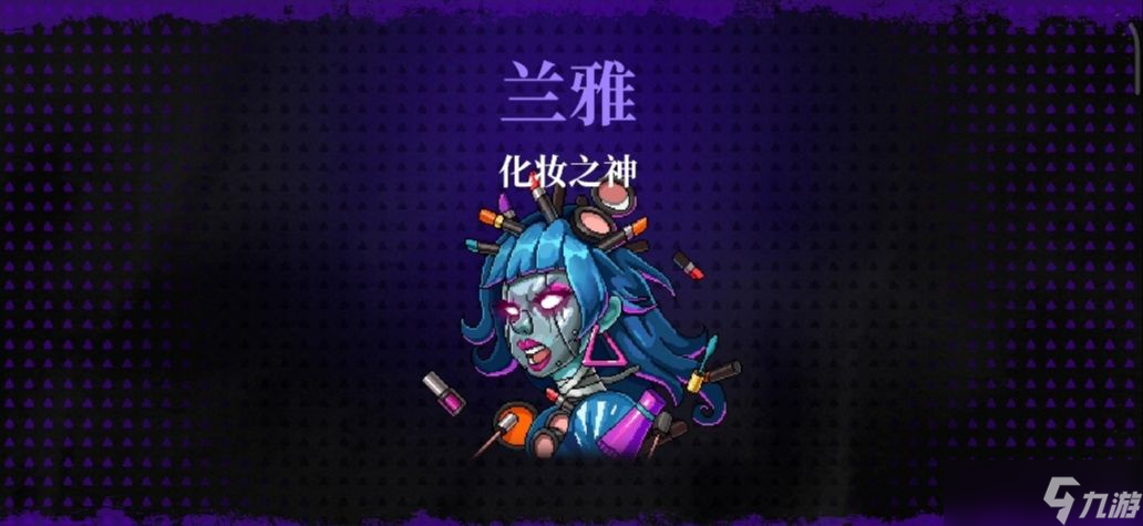 霓虹深渊无限化妆之神兰雅/欧碧打法
