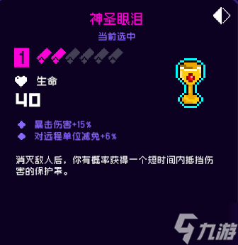霓虹深渊无限神圣眼泪怎么样