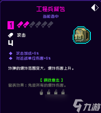 霓虹深渊无限工程兵背包怎么样