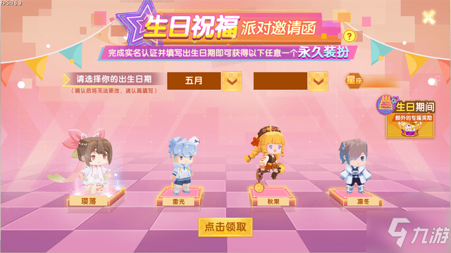 《迷你世界》生日派对活动