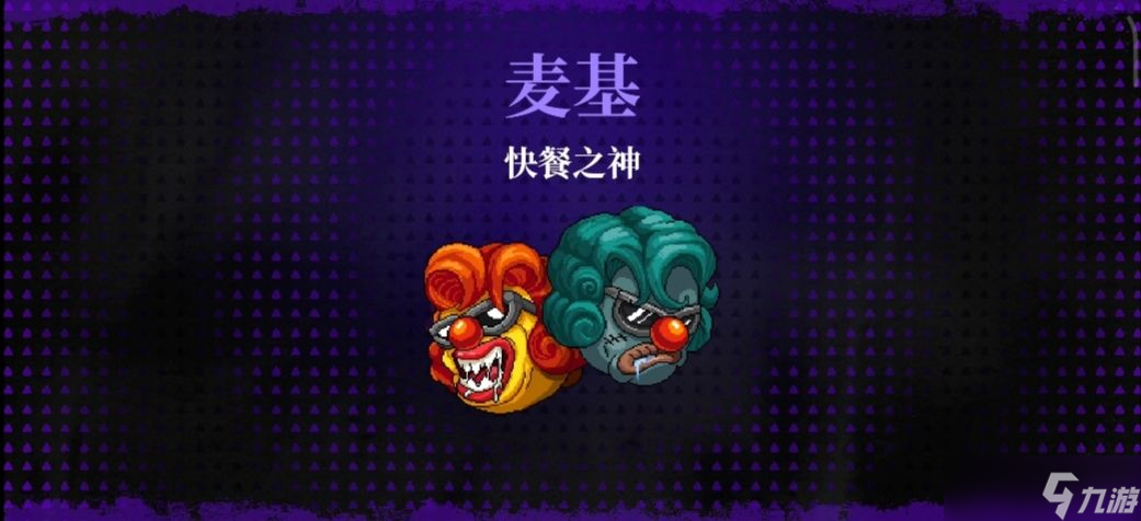霓虹深渊无限快餐之神麦基/麦基兄妹打法