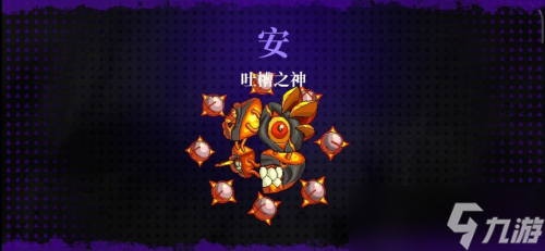 霓虹深渊无限吐槽之神怎么打 boss打法攻略