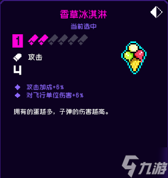 霓虹深渊无限香草冰淇淋怎么样