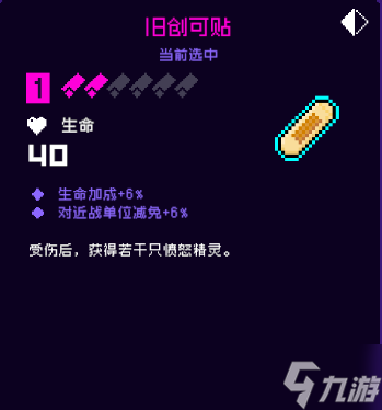 霓虹深渊无限旧创可贴怎么样