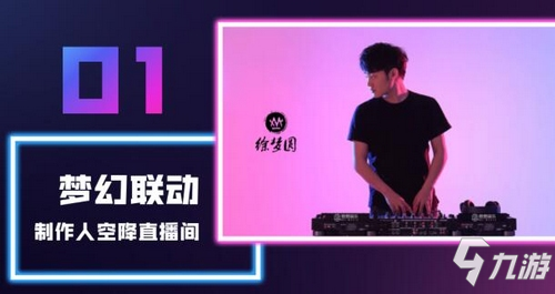 迷你世界年度音乐大事件启动！音乐巡游首站惊喜爆料~