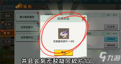 《迷你世界》无敌旋风获得方法