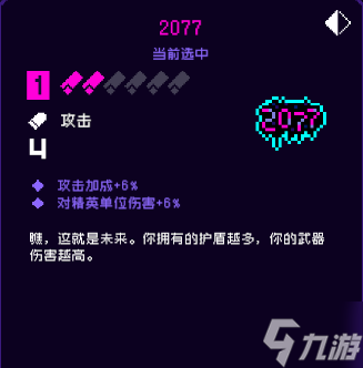霓虹深渊无限2077怎么样