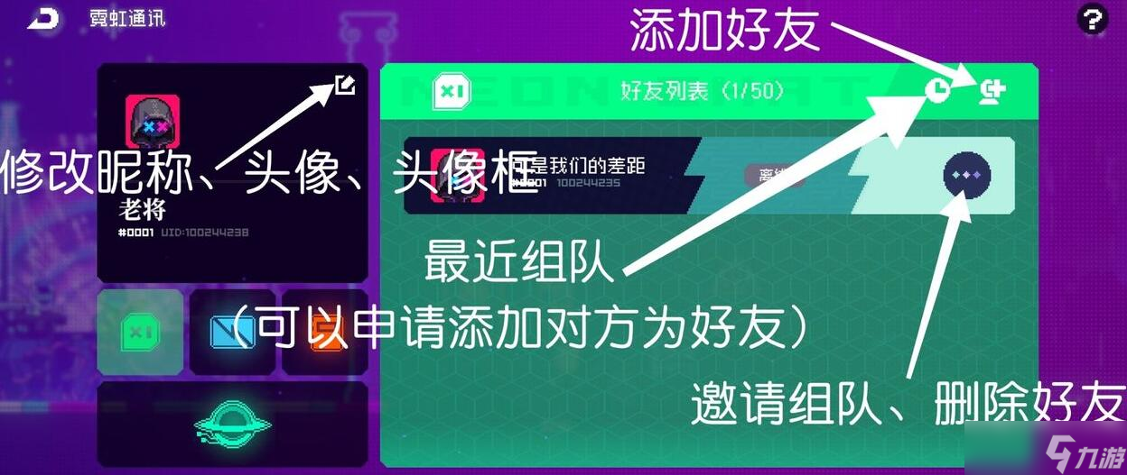 霓虹深渊：无限添加好友方法-霓虹深渊：无限怎么添加好友
