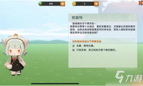 《迷你世界》格雷特皮肤图文一览
