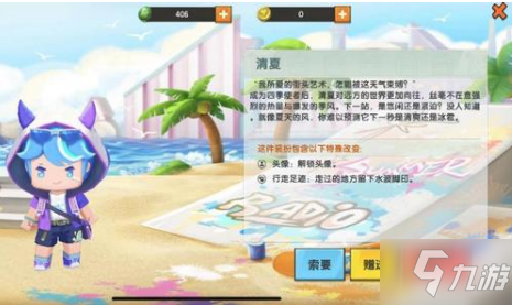 《迷你世界》清夏皮肤图文一览