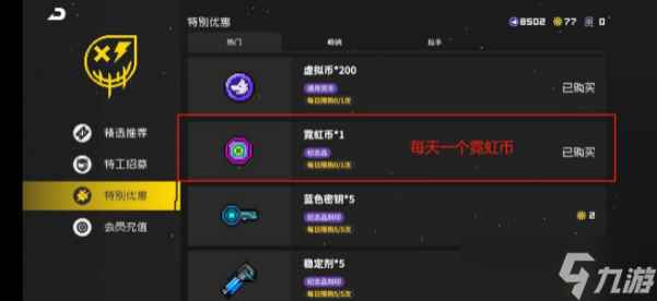 霓虹深渊无限霓虹币怎么刷
