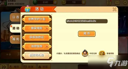 《迷你世界》童梦仙踪激活码是什么