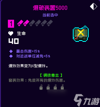霓虹深渊无限爆破装置5000怎么样