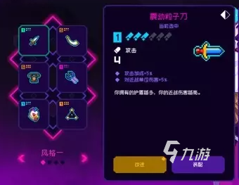 霓虹深渊无限震动粒子刀怎么样 震动粒子刀强度分析
