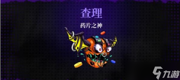 霓虹深渊无限乔治查理药片之神要怎么快速攻打