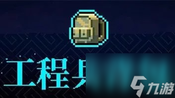 霓虹深渊无限工程兵背包是什么