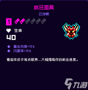 霓虹深渊无限疯狂面具怎么样