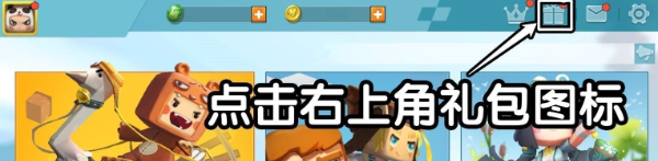 《迷你世界》2月1日礼包兑换码2023
