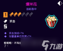 霓虹深渊无限爆米花玩法攻略