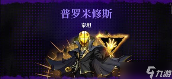 霓虹深渊无限普罗米修斯怎么打-霓虹深渊无限普罗米修斯打法攻略