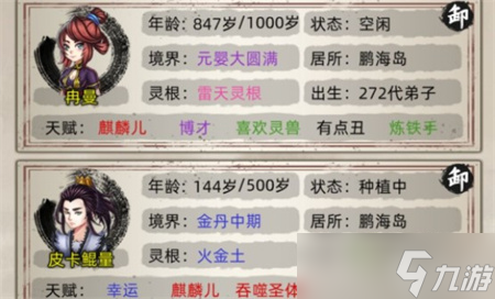 《修仙家族模拟器》培养后代攻略