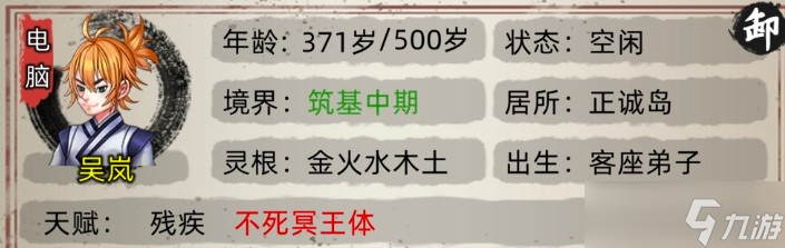 修仙家族模拟器灵根选择建议