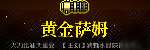 霓虹深渊黄金萨姆怎么样