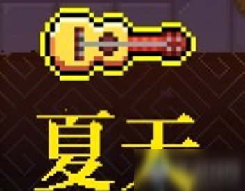 《霓虹深渊》夏天介绍