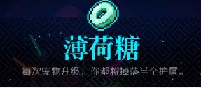 霓虹深渊薄荷糖怎么样