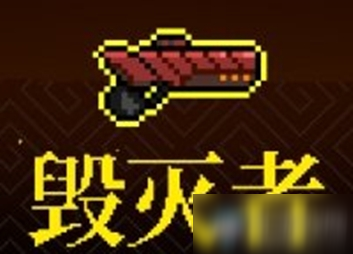 《霓虹深渊》毁灭者介绍