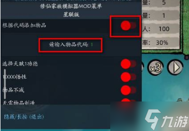 修仙家族模拟器材料代码总表