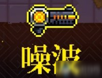 《霓虹深渊》噪波介绍