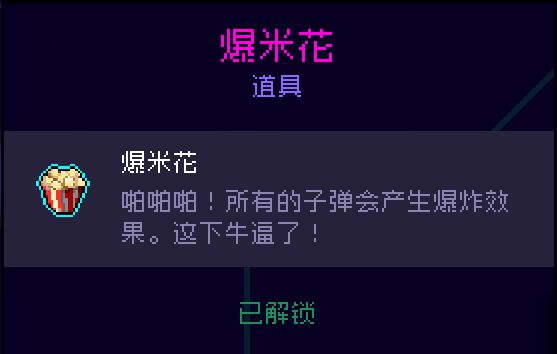 霓虹深渊爆米花怎么样