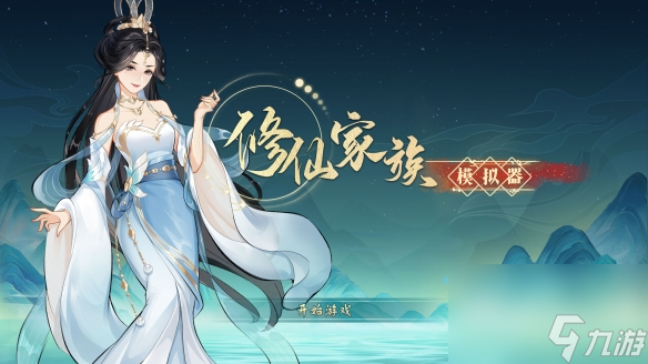 《修仙家族模拟器》红色体质一览