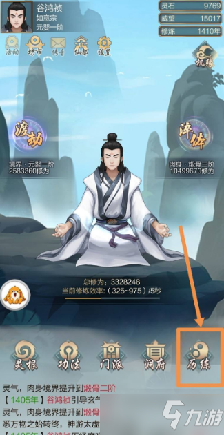 《修仙家族模拟器》如何飞升？飞升方法介绍