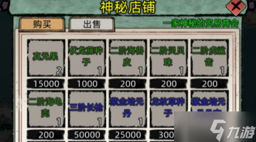 修仙家族模拟器神秘商店怎么刷