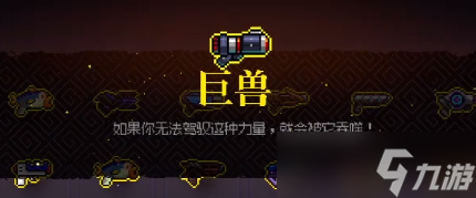 霓虹深渊无限巨兽厉害吗