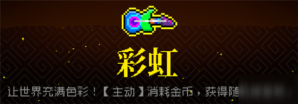 霓虹深渊彩虹怎么样