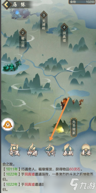 《修仙家族模拟器》如何飞升？飞升方法介绍