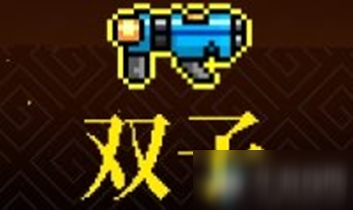 《霓虹深渊》双子介绍