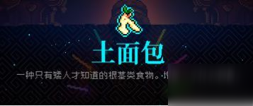 霓虹深渊土面包怎么样