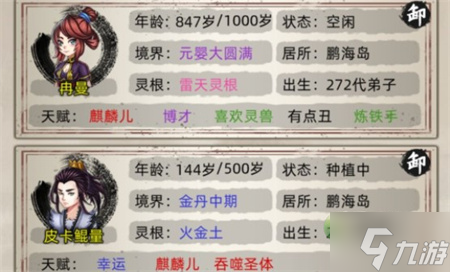 修仙家族模拟器培养后代攻略