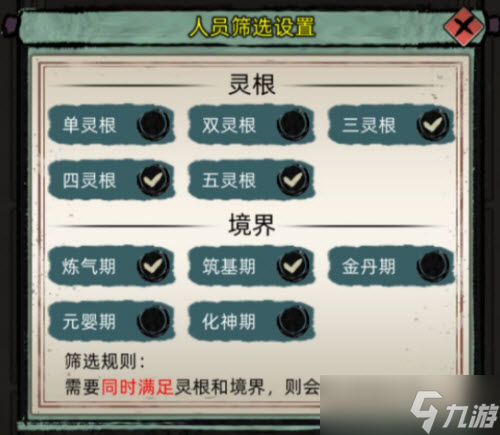 《修仙家族模拟器》2.8自动工作设置攻略