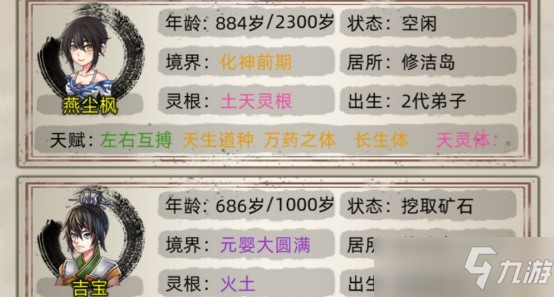 《修仙家族模拟器》新手一定要了解的游戏机制