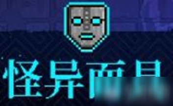 《霓虹深渊》怪异面具介绍